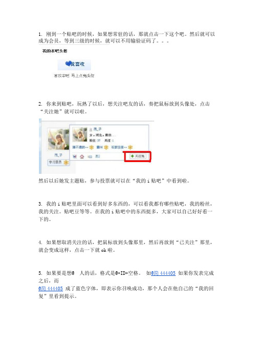 百度贴吧常识