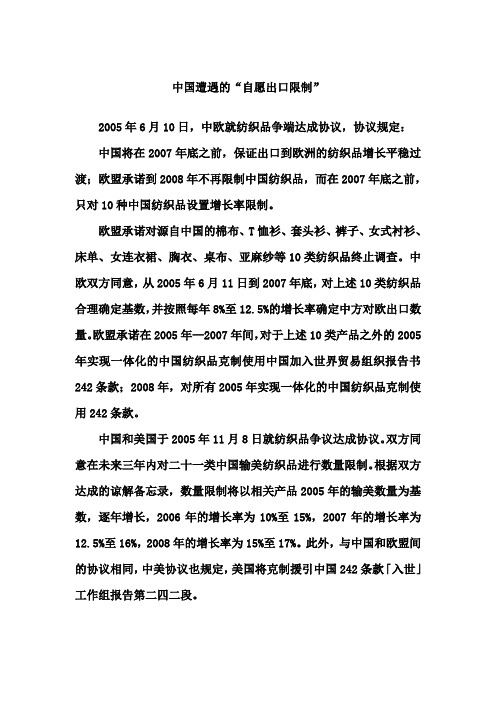 自愿出口限制