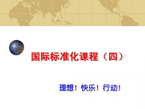 第四讲 QMS审核