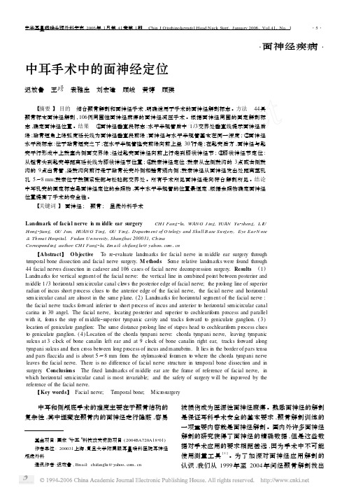 中耳手术中的面神经定位(2)