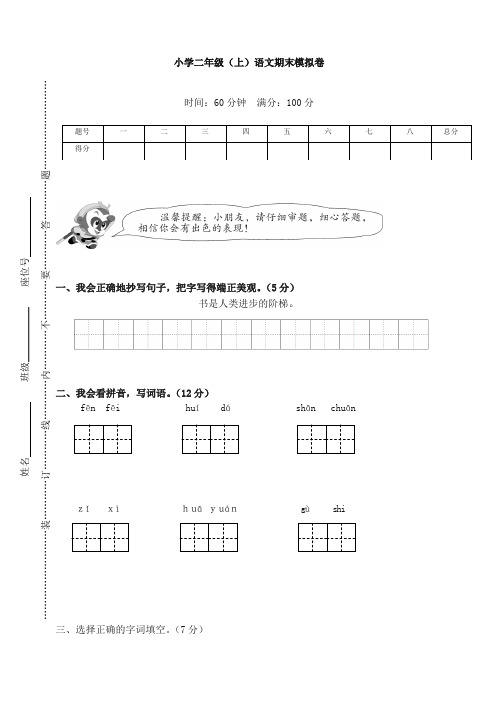 人教部编版二年级语文上册秋季学期期末复习模拟考试及答案1【精校】.doc
