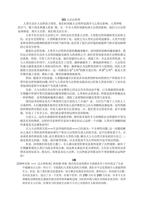 新世纪大学英语综合教程4第四册课文全翻译含TextB