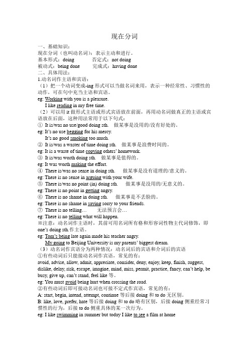 现在分词用法总结