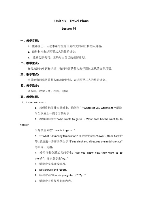 (人教新起点)四年级英语下册教案.unit13lesson74