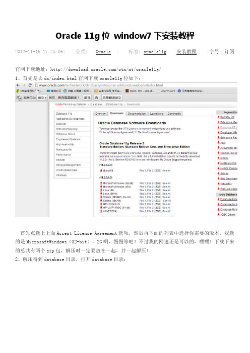 Oracle 11g位 window7下 初步 安装 配置 教程 eclipse JDBC配置
