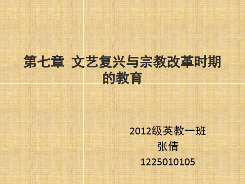 第七章_文艺复兴与宗教改革时期的教育