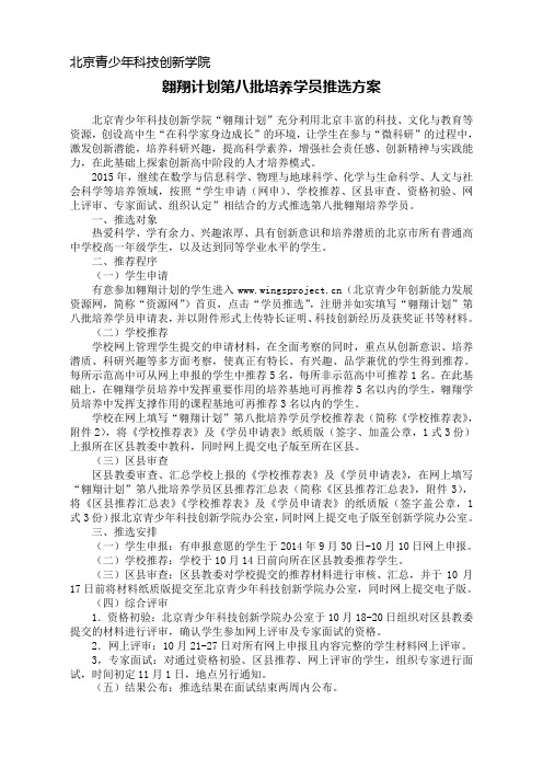 北京青少年科技创新学院