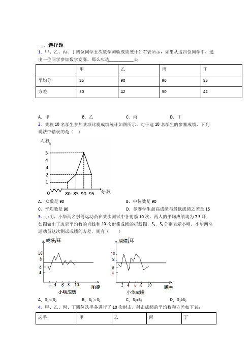 初二数学下期末第一次模拟试卷带答案
