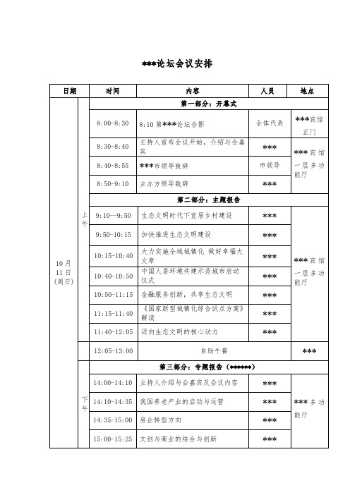 论坛会议日程表