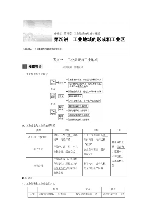 [备考资料]高考地理一轮复习人教版讲义教案：必修2第四章第25讲.doc