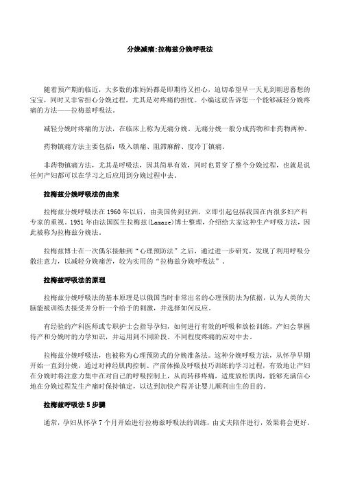 拉梅兹分娩呼吸法