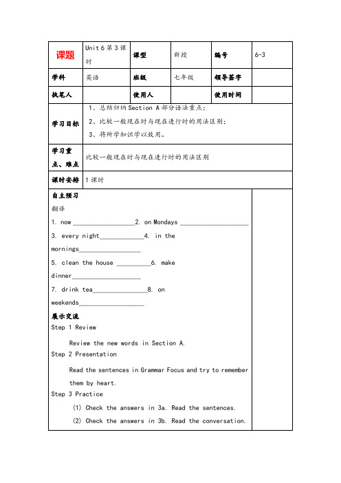 人教版七年级英语下册Unit6-3导学案