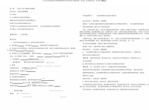 辽宁省示范校北票市尹湛纳希高级中学高中政治人教版必修二导学案：1.3政治生活：自觉参与Word版