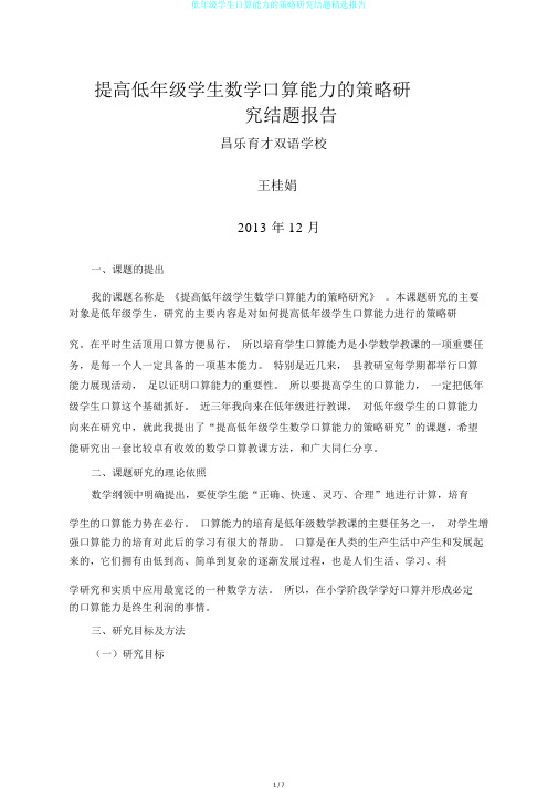 低年级学生口算能力的策略研究结题精选报告