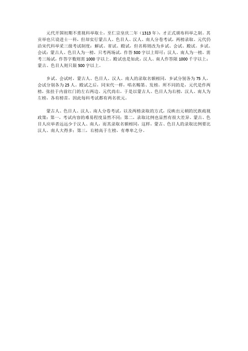 元代科举如何分人种考试