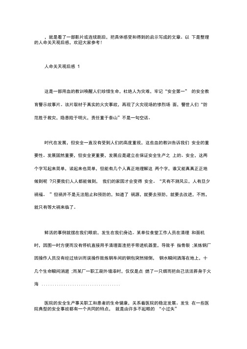 人命关天观后感