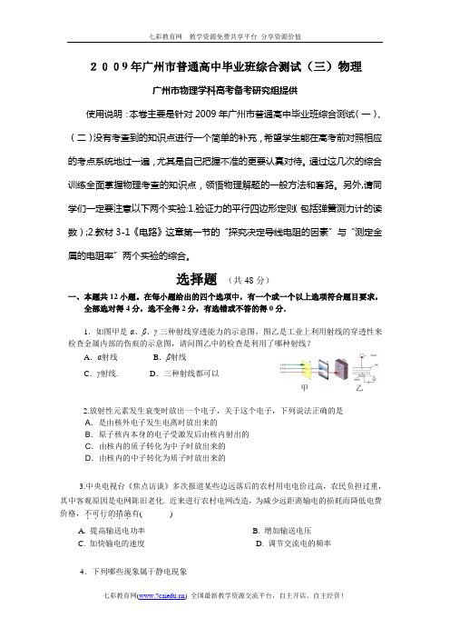 2009年广州物理三模
