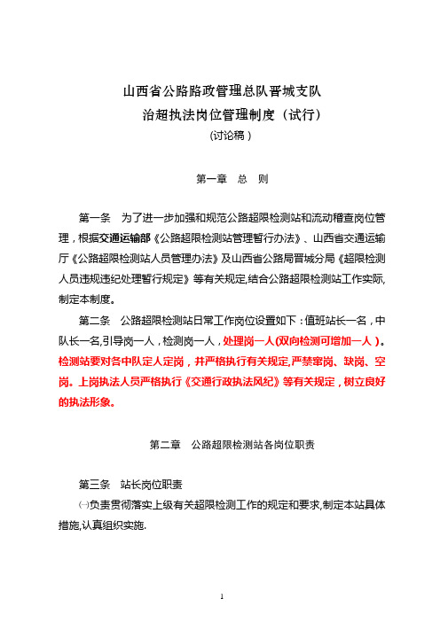 治超岗位制度