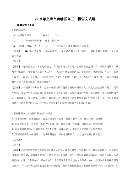 精品解析：【区级联考】2019年上海市黄浦区高三一模语文试题(解析版)