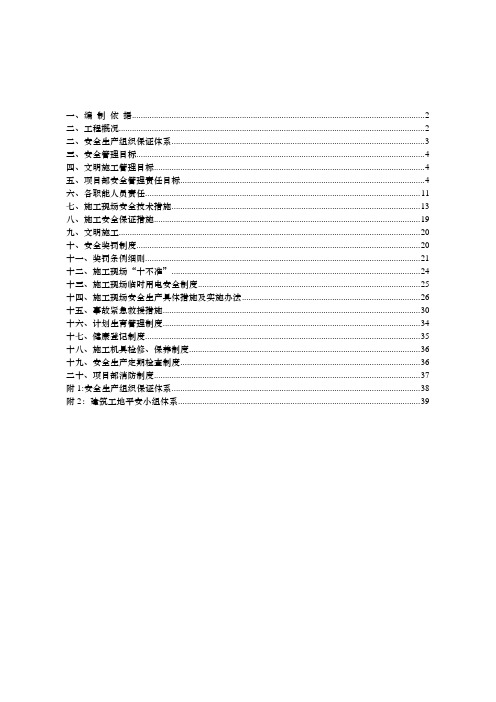 一期住宅楼安全施工组织设计