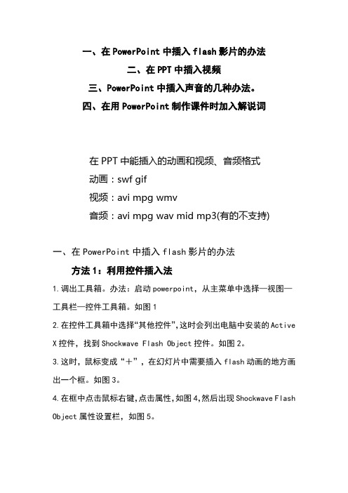 怎么在ppt中嵌入MP3、视频、动画、音乐、对象、解说词等