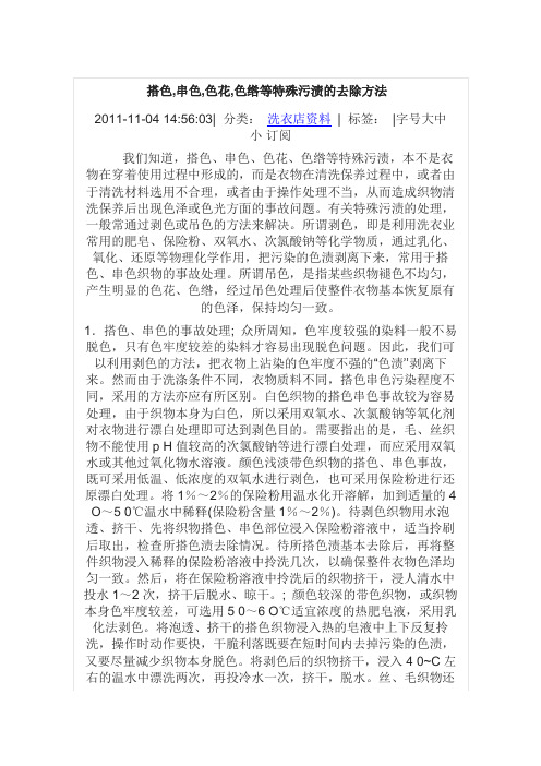 搭色 串色 色花 的处理