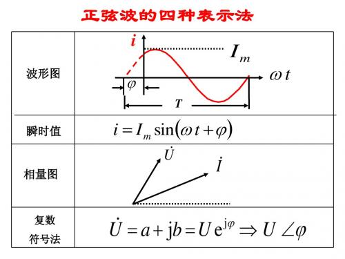 正弦交流电路
