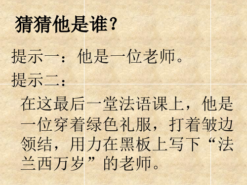 人教部编版九年级上册第六单元学习改写—扩写人物PPT优秀课件(精选)