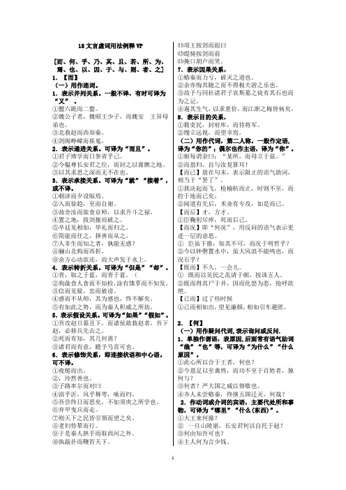 18个文言虚词用法例释