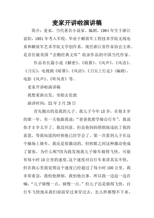 麦家开讲啦演讲稿