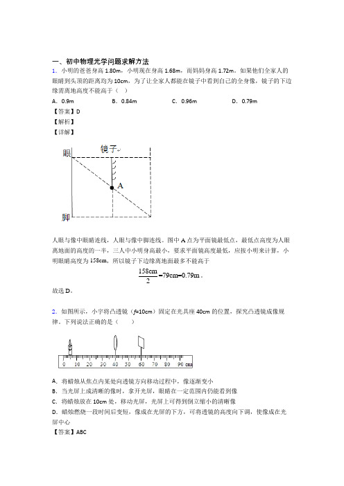 中考物理光学问题求解方法(大题培优 易错 难题)附答案