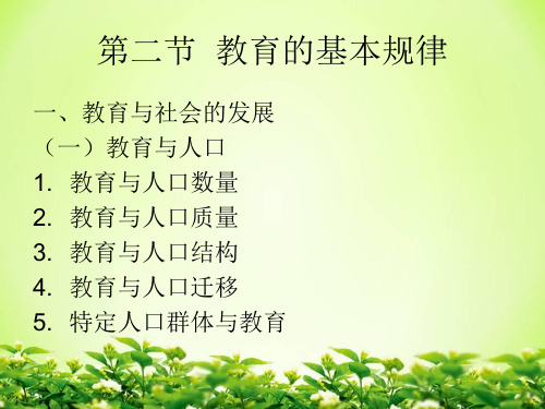 教师资格中学教育知识与能力  第一章第二节
