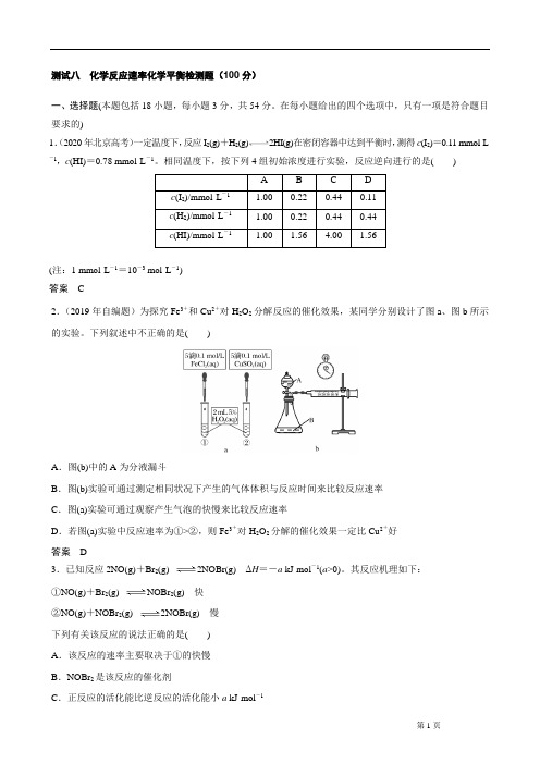 测试八  化学反应速率化学平衡检测题(100分)