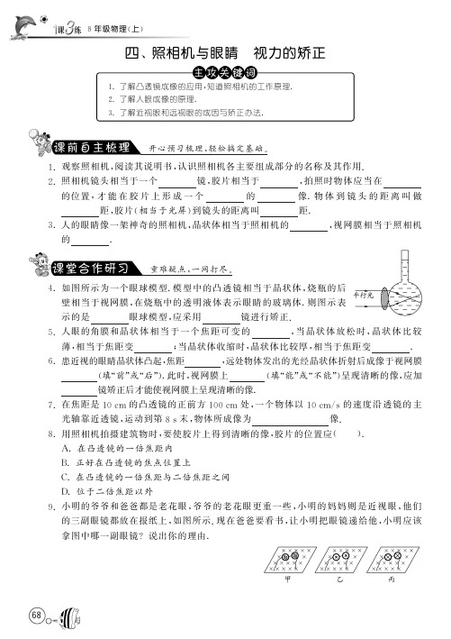 《1课3练》物理八年级上苏科版(含答案)4.4照相机与眼睛视力的矫正