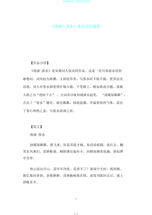 《南浦春水》张炎词作鉴赏