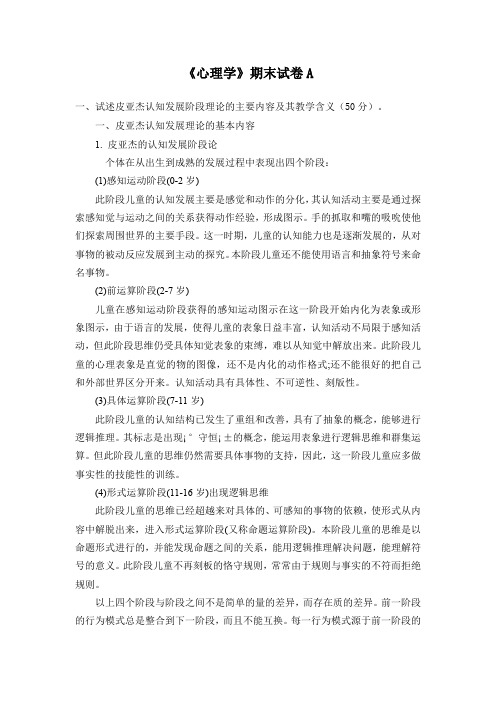 福建师范大学2020年8月课程考试《心理学》作业考核试题答案