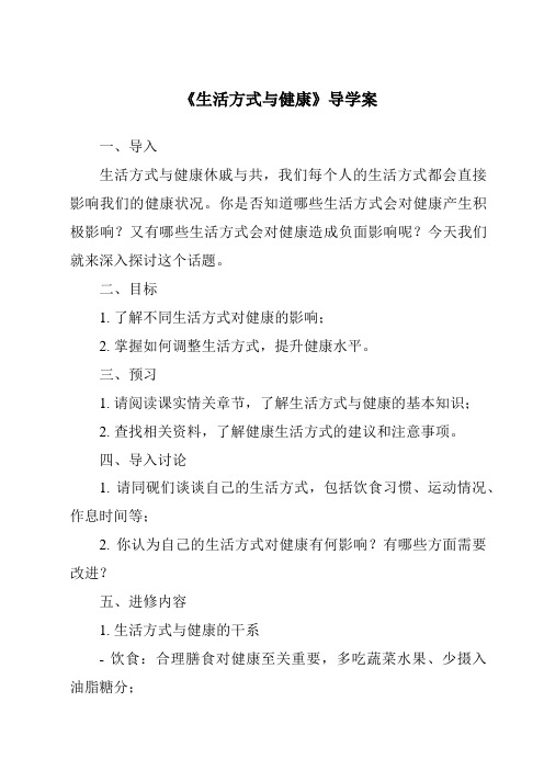 《生活方式与健康核心素养目标教学设计、教材分析与教学反思-2023-2024学年高中通用技术苏教版》