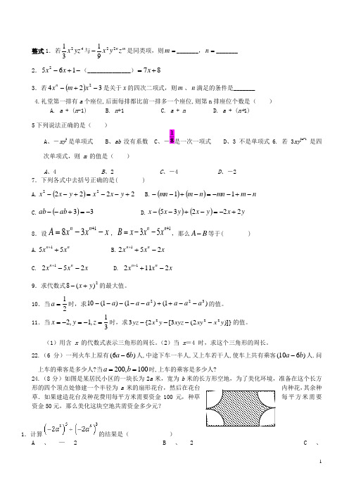 初三整式分式复习题集