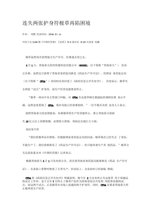 连失两张护身符极草再陷困境