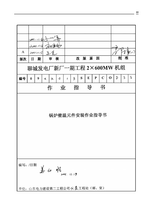 010 锅炉壁温元件安装措施