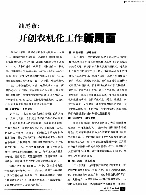 汕尾市：开创农机化工作新局面