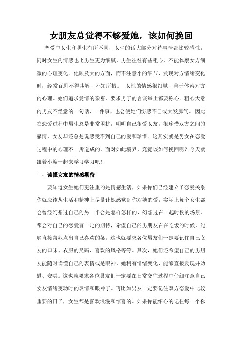 女朋友总觉得不爱她,该如何挽回？