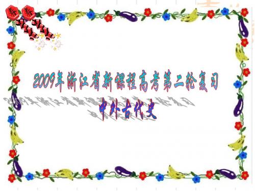 中国古代通史复习(