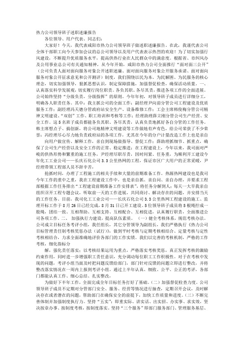 热力公司总经理述职述廉报告