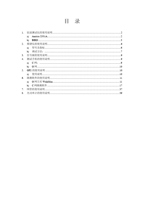 仪器仪表使用说明(修改)