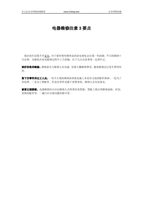 电器维修注意事项