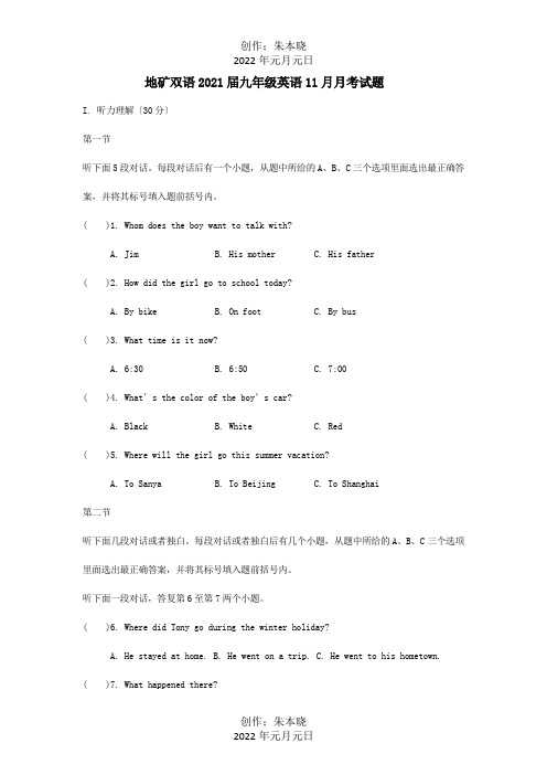 九年级英语11月月考试题 试题_1