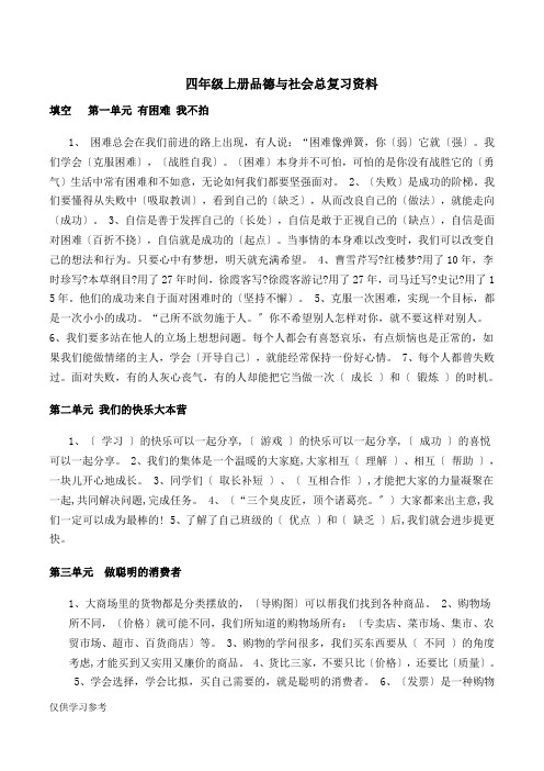 四年级上册品社复习
