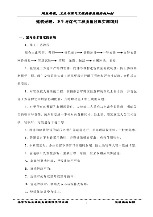 监理实施细则(水暖)