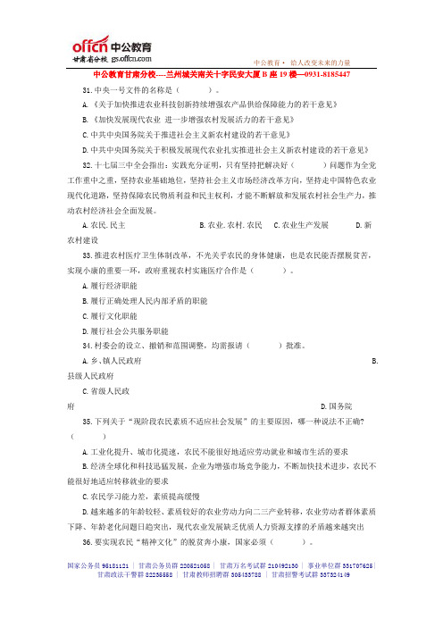 2014年甘肃一万名_甘肃大学生村官_甘肃万名考试模拟练习题- (53)